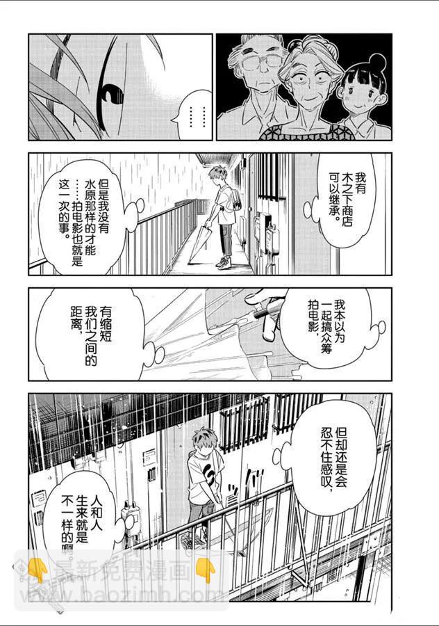 《女朋友、借我一下》第131话 拍摄与女朋友（3） 第4页