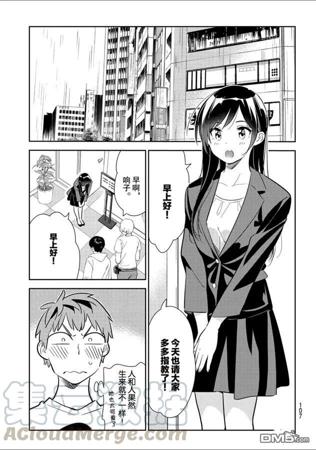 《女朋友、借我一下》第131话 拍摄与女朋友（3） 第5页