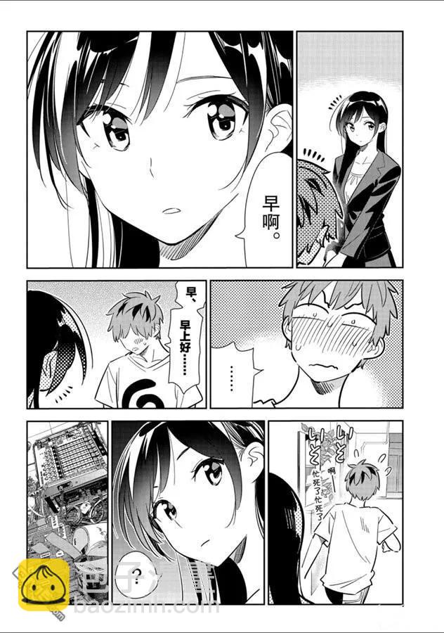 《女朋友、借我一下》第131话 拍摄与女朋友（3） 第6页