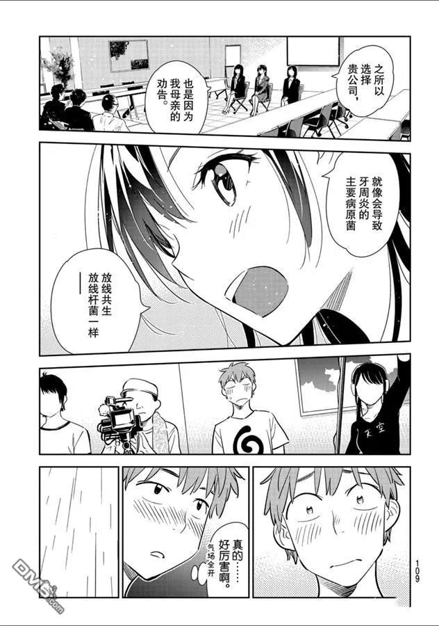 《女朋友、借我一下》第131话 拍摄与女朋友（3） 第7页
