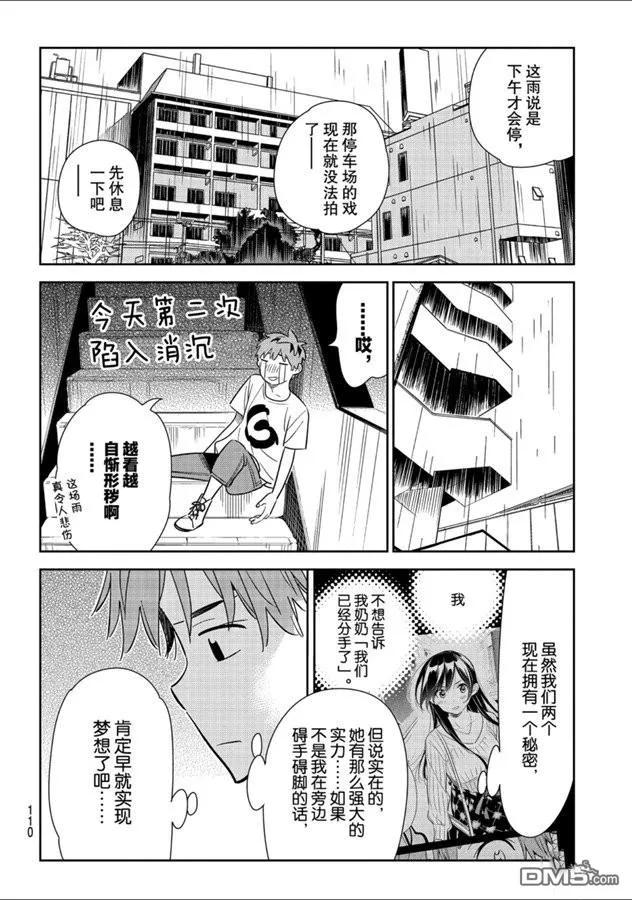 《女朋友、借我一下》第131话 拍摄与女朋友（3） 第8页