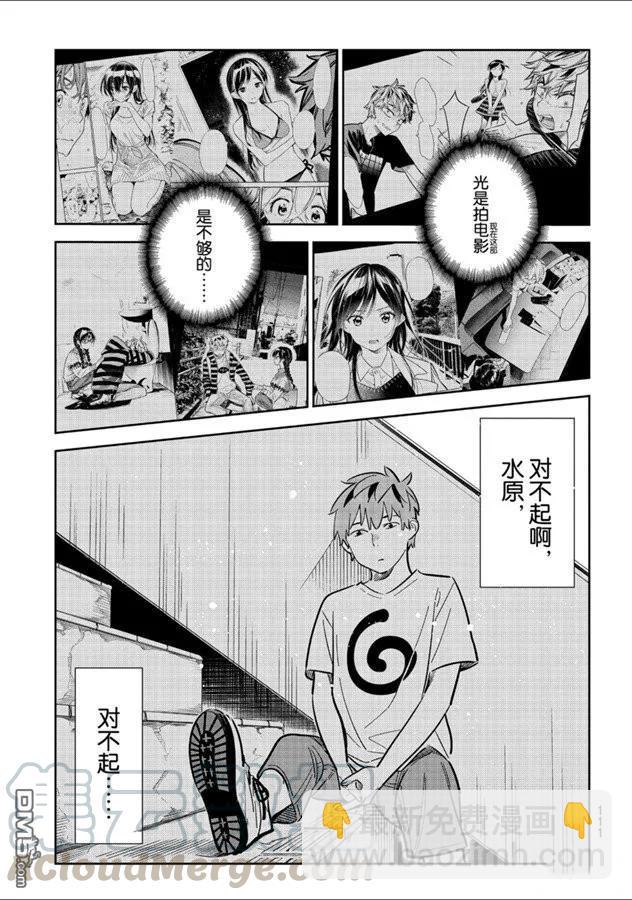 《女朋友、借我一下》第131话 拍摄与女朋友（3） 第9页