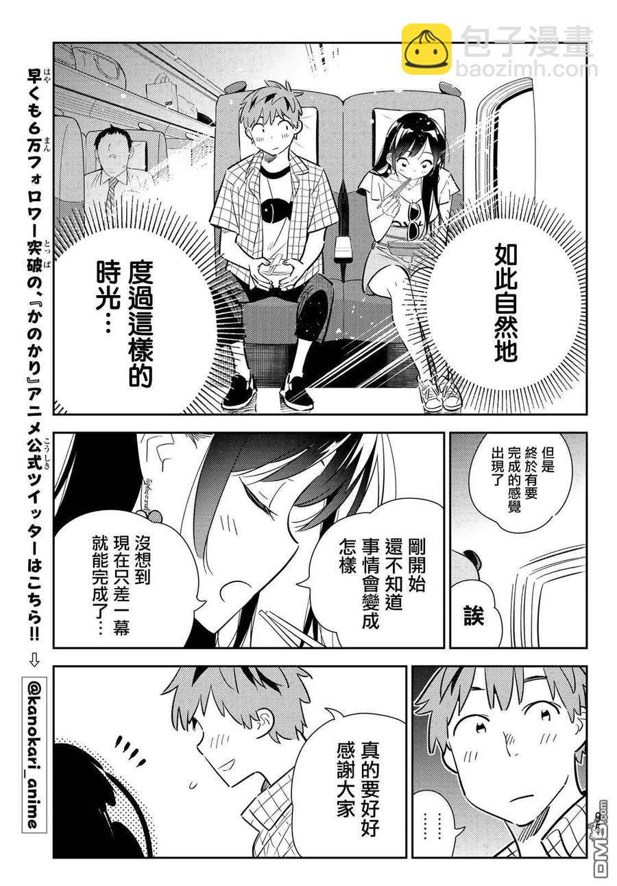《女朋友、借我一下》第134话 最后一幕与女朋友（3） 第10页