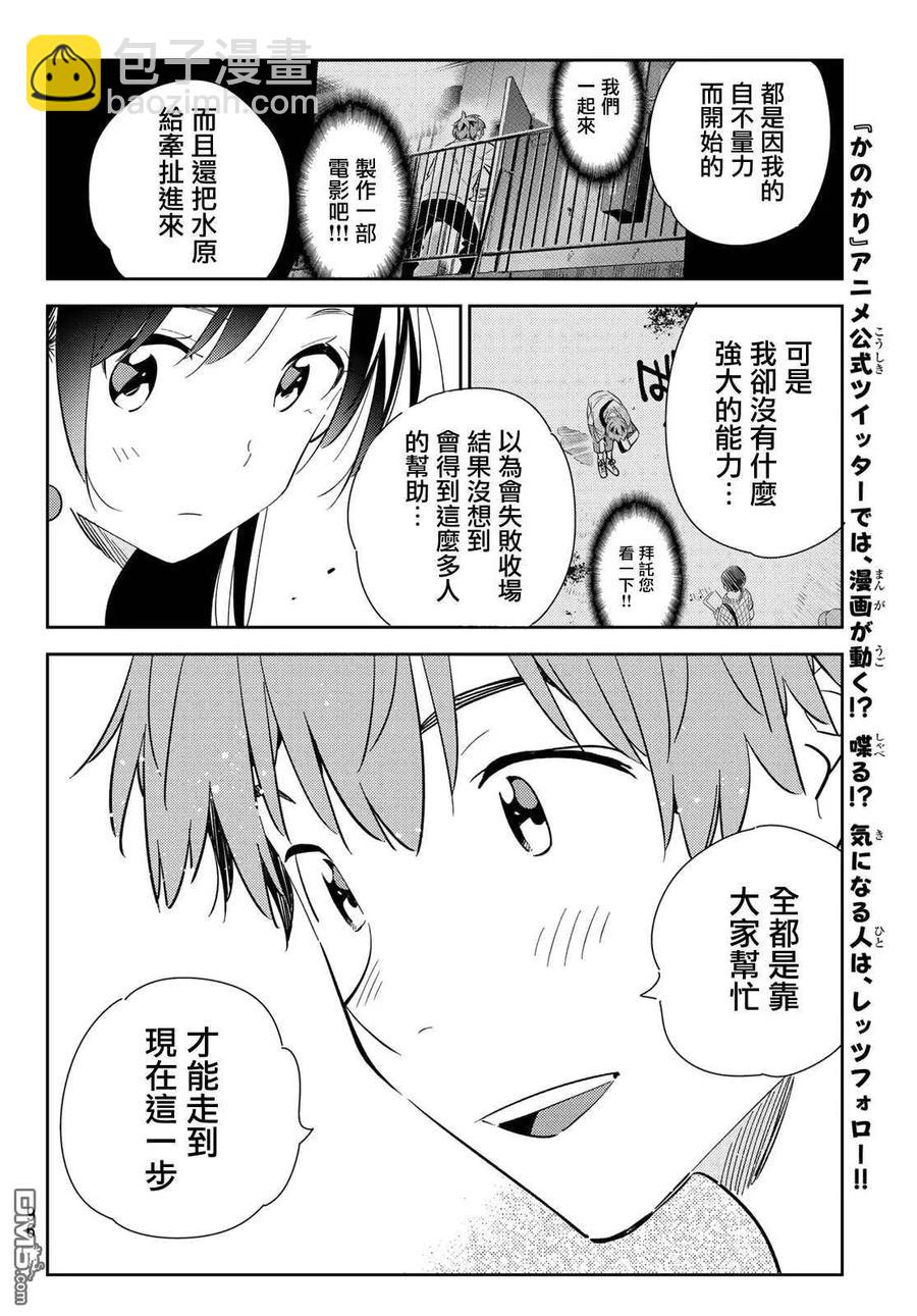 《女朋友、借我一下》第134话 最后一幕与女朋友（3） 第11页