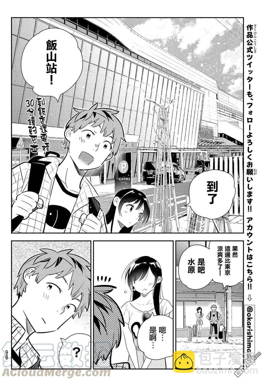 《女朋友、借我一下》第134话 最后一幕与女朋友（3） 第13页