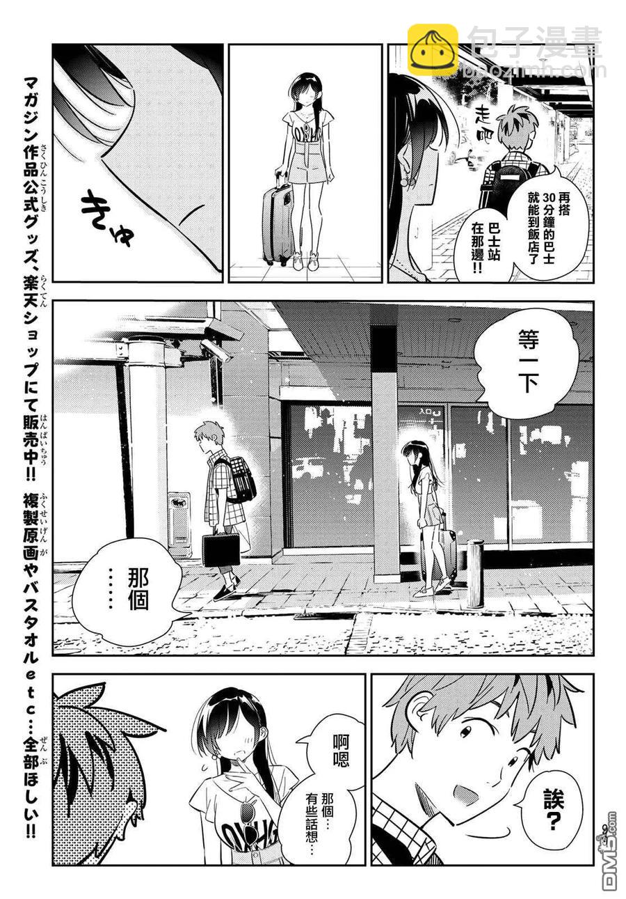 《女朋友、借我一下》第134话 最后一幕与女朋友（3） 第14页