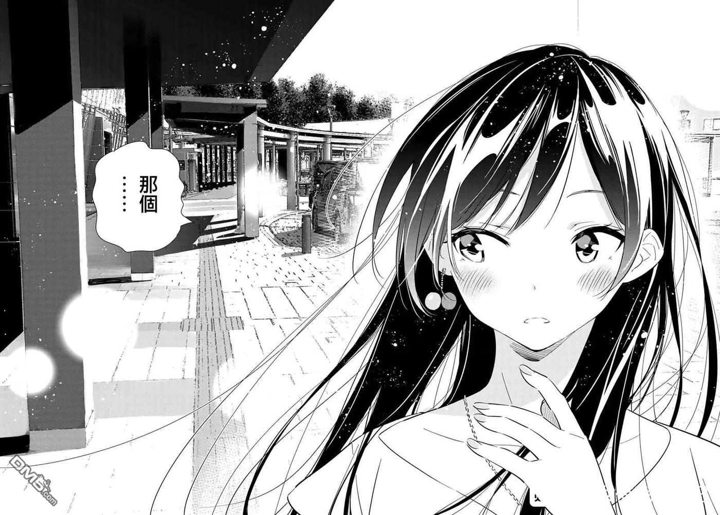 《女朋友、借我一下》第134话 最后一幕与女朋友（3） 第15页