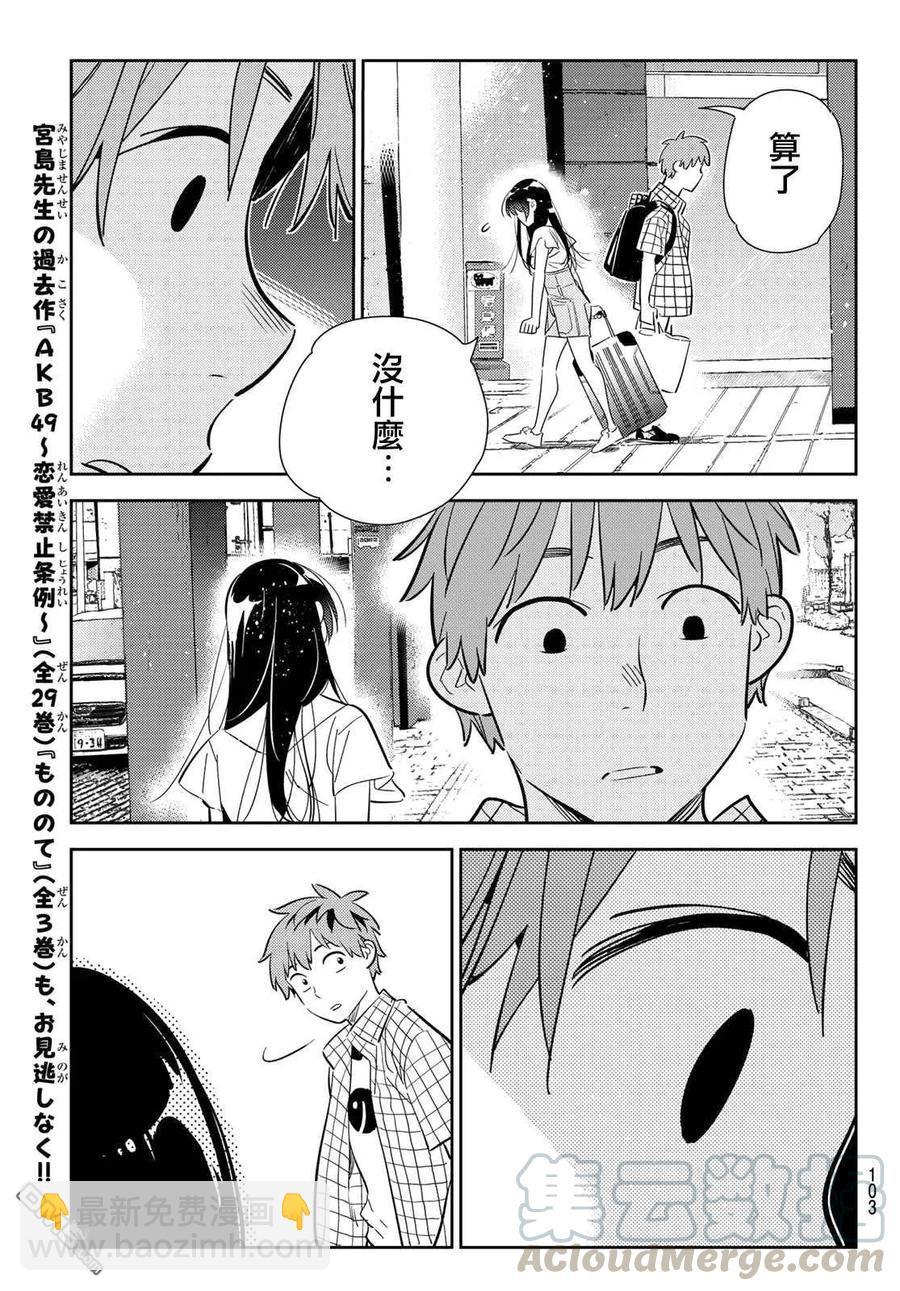 《女朋友、借我一下》第134话 最后一幕与女朋友（3） 第17页
