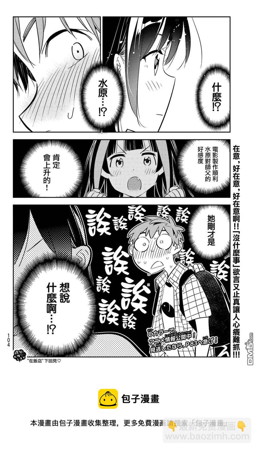 《女朋友、借我一下》第134话 最后一幕与女朋友（3） 第18页