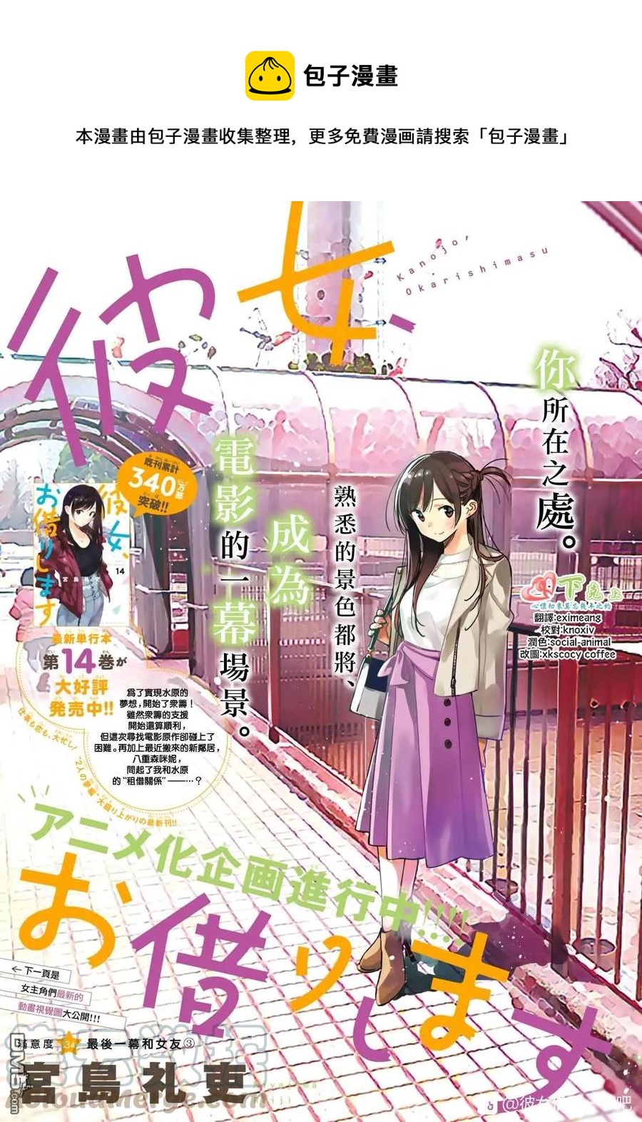 《女朋友、借我一下》第134话 最后一幕与女朋友（3） 第1页