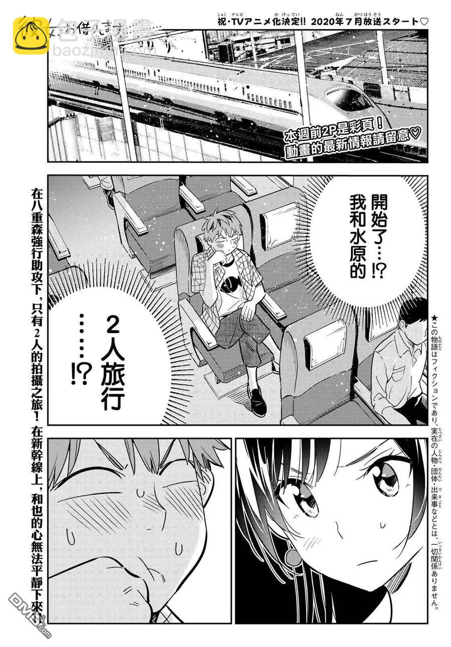 《女朋友、借我一下》第134话 最后一幕与女朋友（3） 第2页