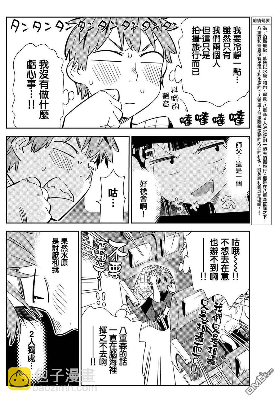 《女朋友、借我一下》第134话 最后一幕与女朋友（3） 第3页