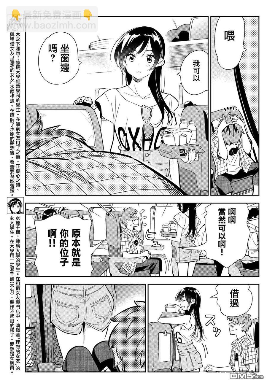《女朋友、借我一下》第134话 最后一幕与女朋友（3） 第4页