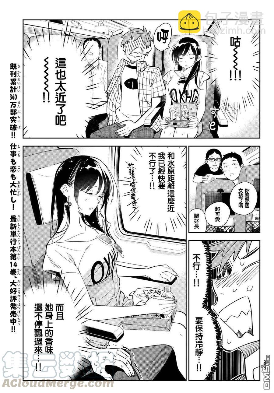 《女朋友、借我一下》第134话 最后一幕与女朋友（3） 第5页