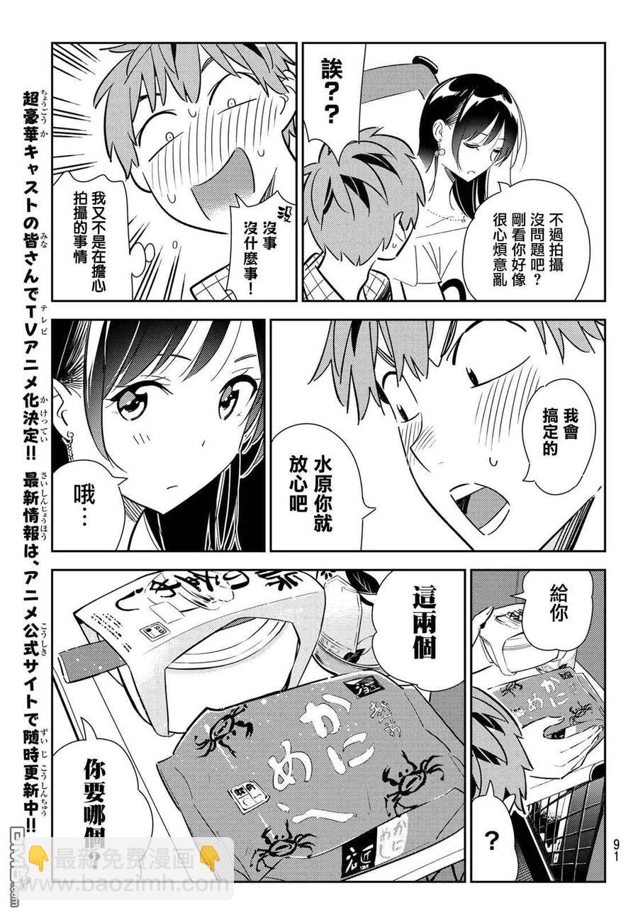 《女朋友、借我一下》第134话 最后一幕与女朋友（3） 第6页