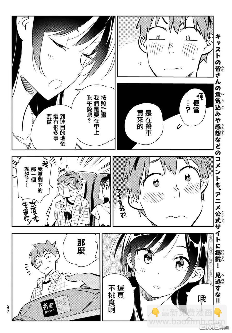 《女朋友、借我一下》第134话 最后一幕与女朋友（3） 第7页