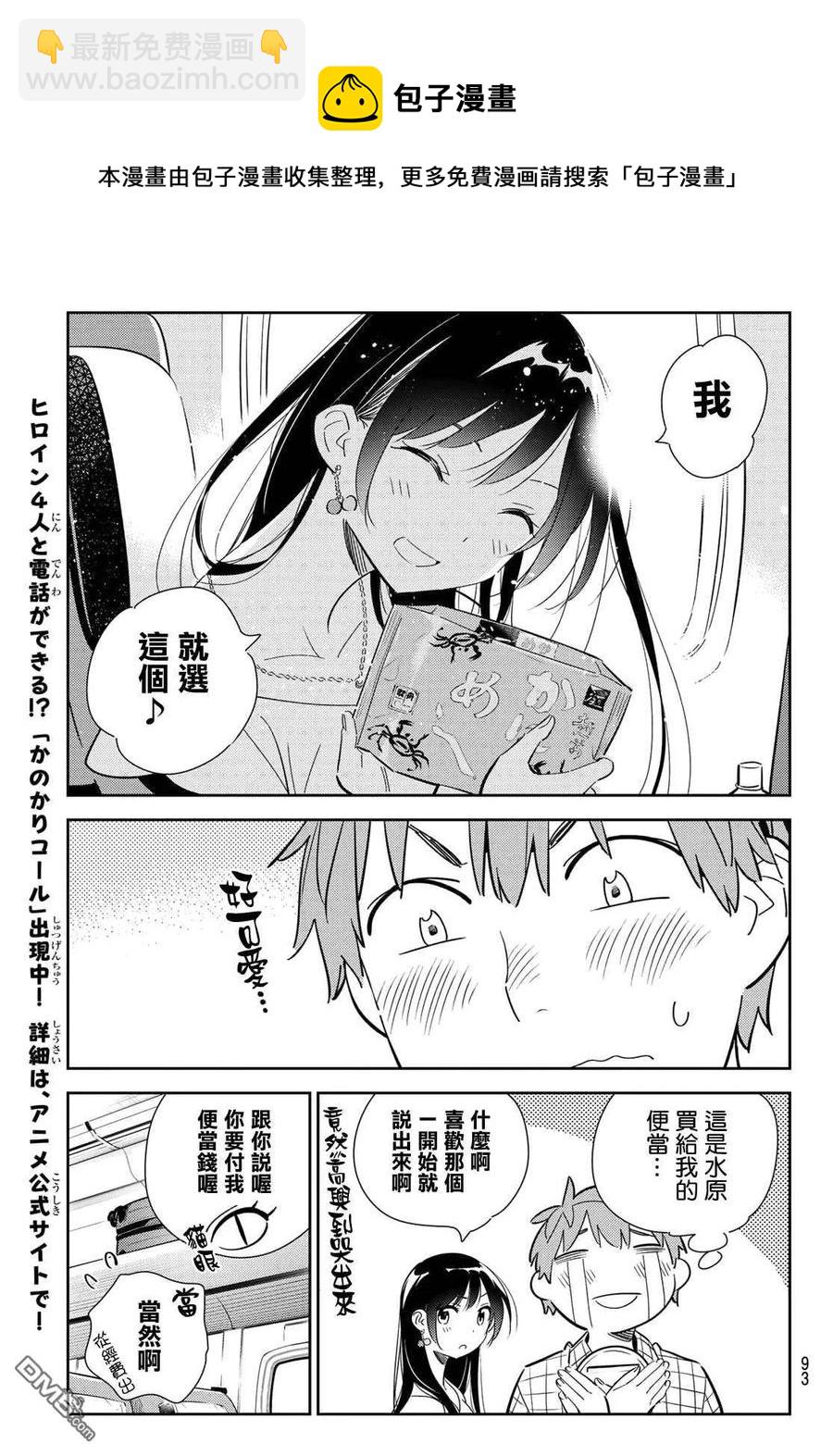 《女朋友、借我一下》第134话 最后一幕与女朋友（3） 第8页