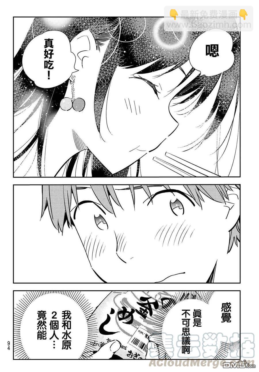 《女朋友、借我一下》第134话 最后一幕与女朋友（3） 第9页