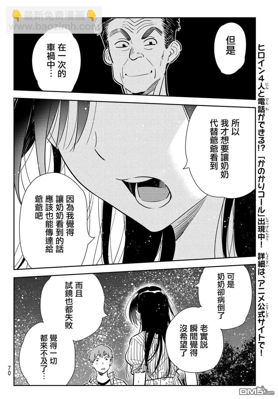 《女朋友、借我一下》第136话 最后一幕与女朋友（5） 第10页