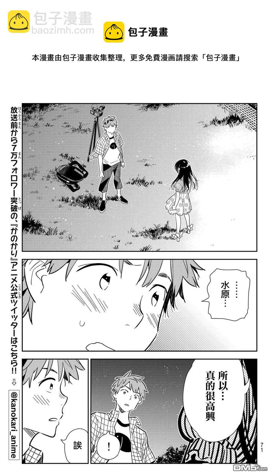 《女朋友、借我一下》第136话 最后一幕与女朋友（5） 第11页