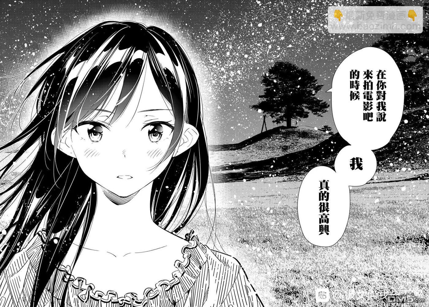 《女朋友、借我一下》第136话 最后一幕与女朋友（5） 第12页