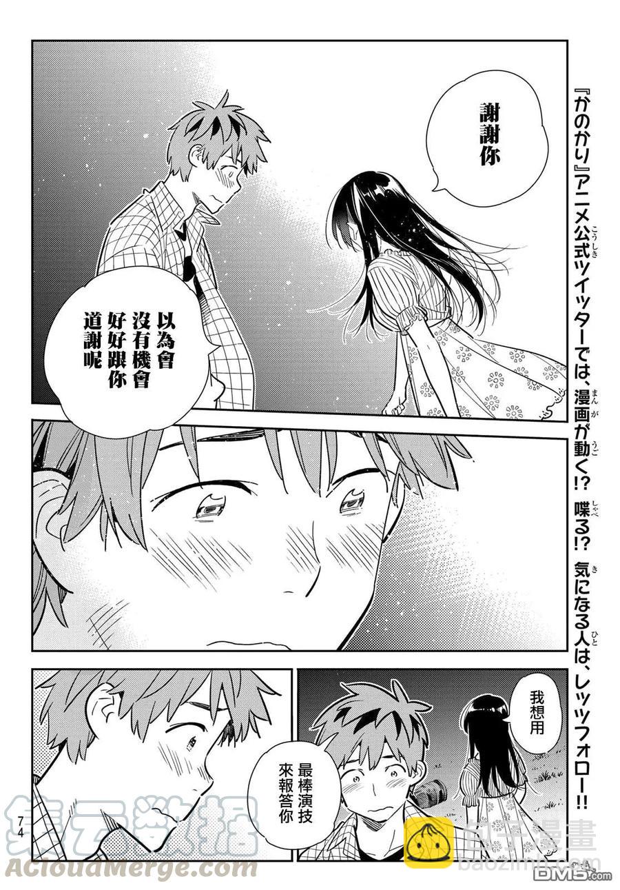 《女朋友、借我一下》第136话 最后一幕与女朋友（5） 第13页