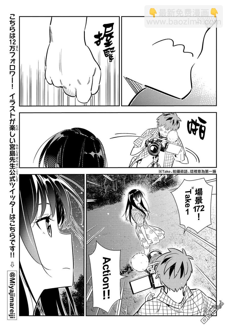 《女朋友、借我一下》第136话 最后一幕与女朋友（5） 第14页