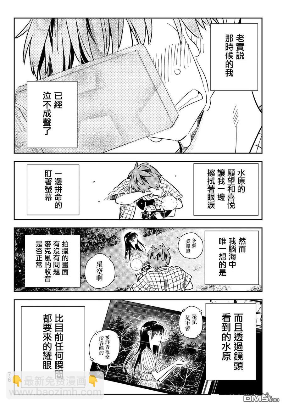 《女朋友、借我一下》第136话 最后一幕与女朋友（5） 第15页