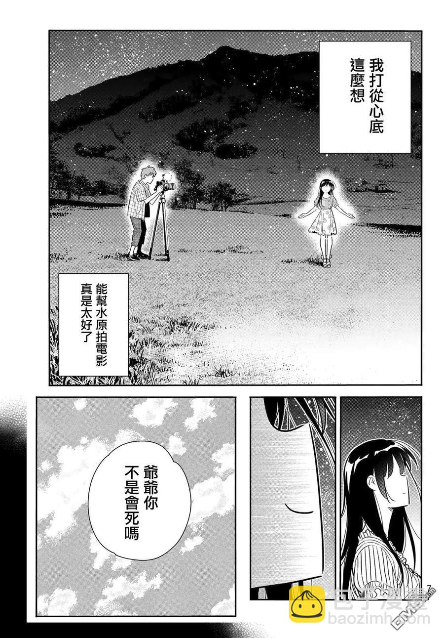 《女朋友、借我一下》第136话 最后一幕与女朋友（5） 第16页