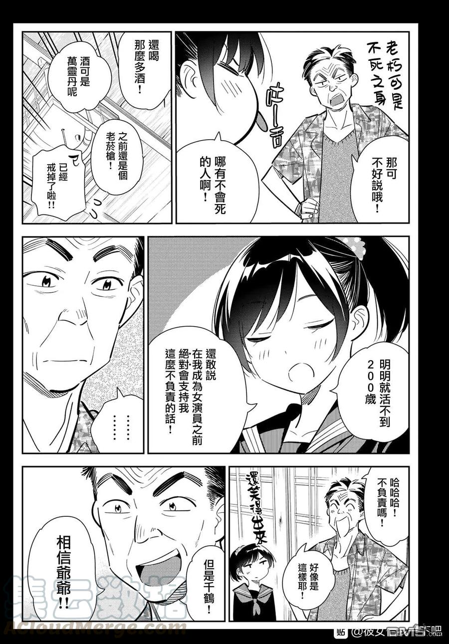 《女朋友、借我一下》第136话 最后一幕与女朋友（5） 第17页