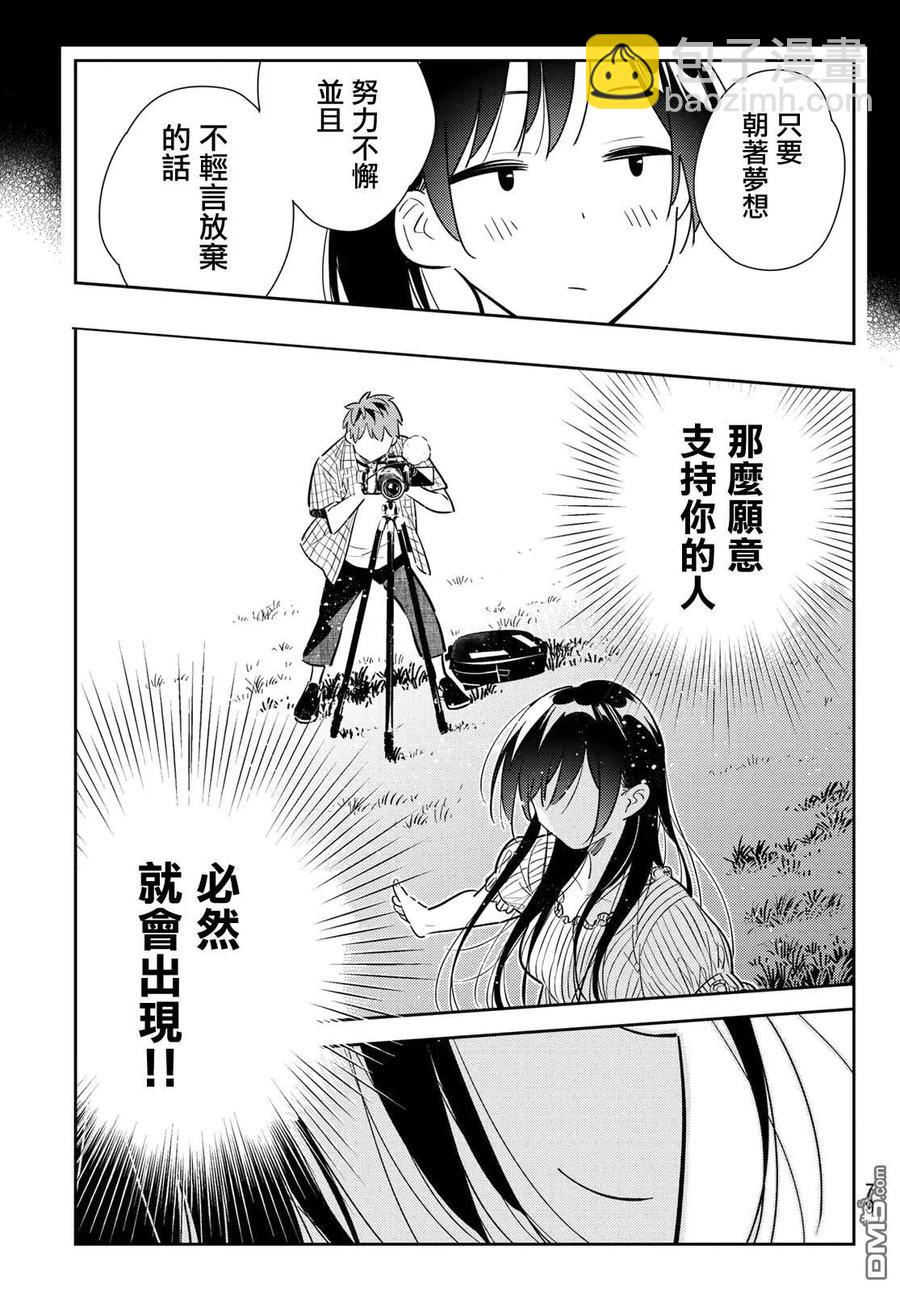 《女朋友、借我一下》第136话 最后一幕与女朋友（5） 第18页