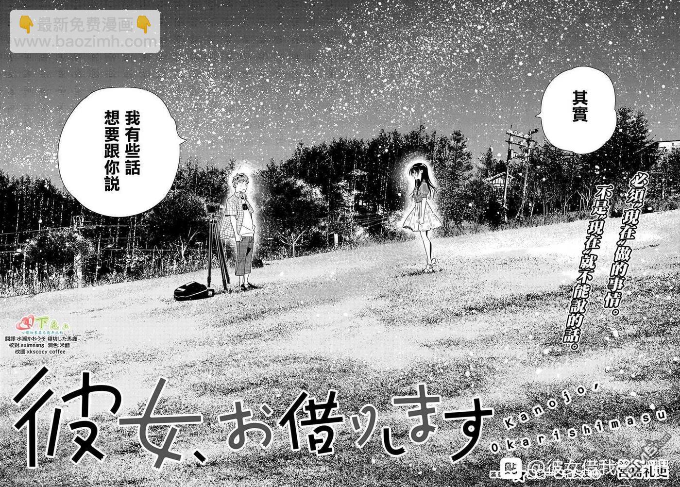 《女朋友、借我一下》第136话 最后一幕与女朋友（5） 第3页