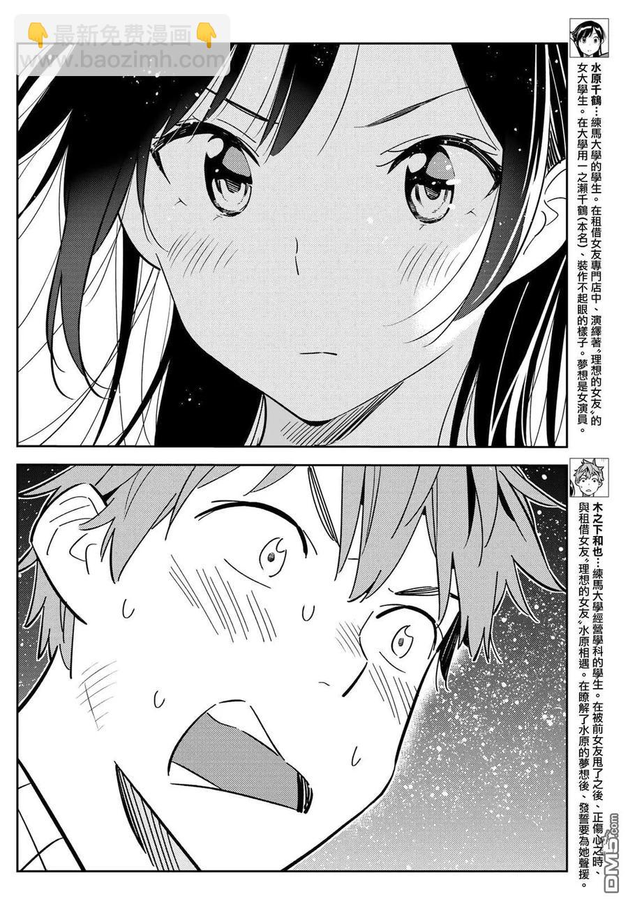 《女朋友、借我一下》第136话 最后一幕与女朋友（5） 第4页