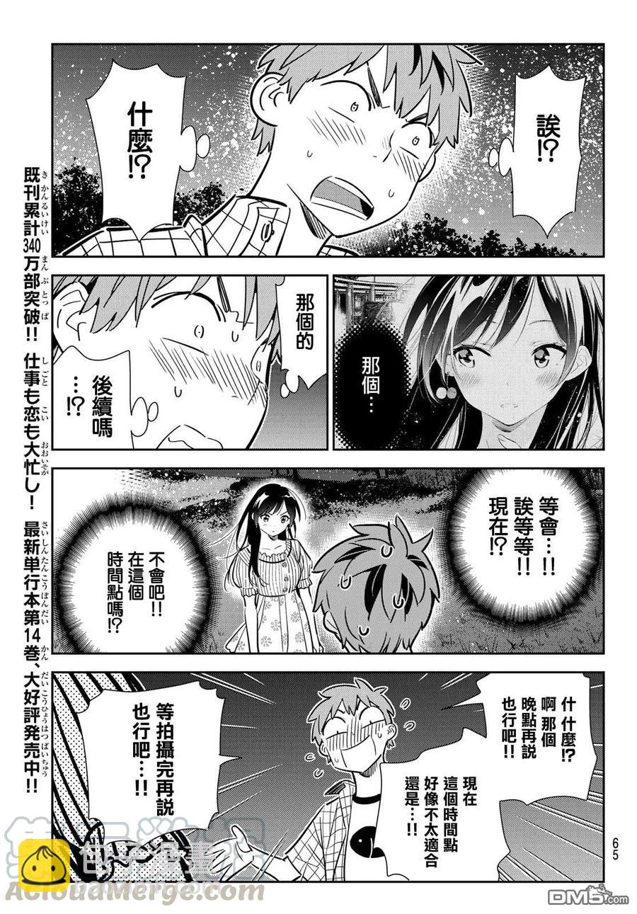 《女朋友、借我一下》第136话 最后一幕与女朋友（5） 第5页