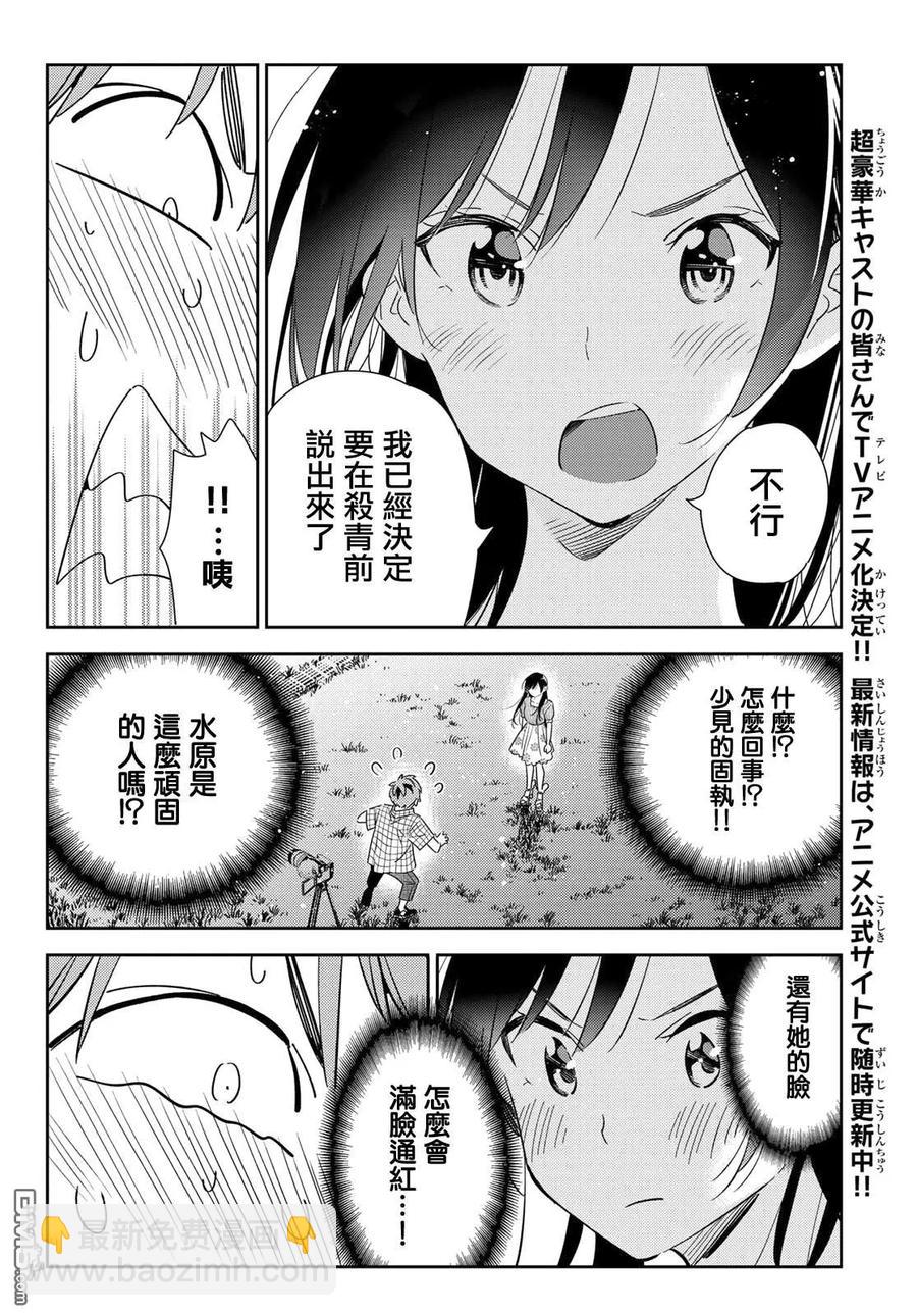 《女朋友、借我一下》第136话 最后一幕与女朋友（5） 第6页
