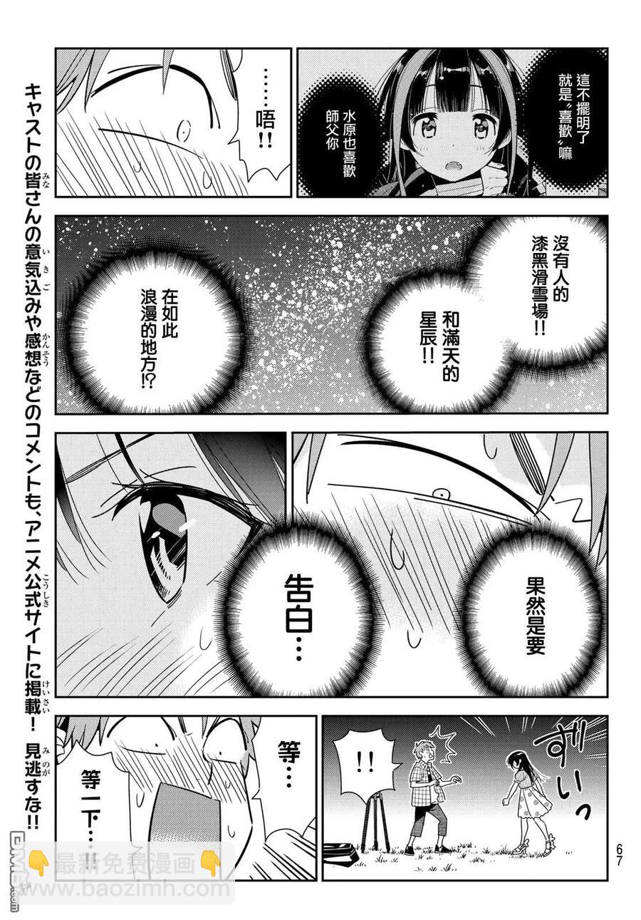 《女朋友、借我一下》第136话 最后一幕与女朋友（5） 第7页