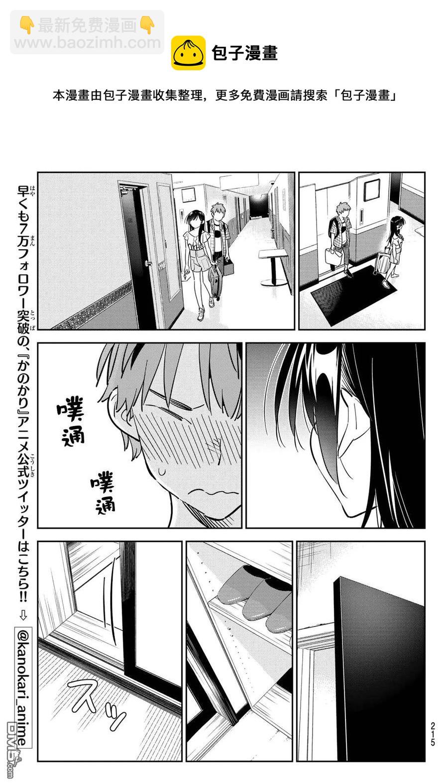 《女朋友、借我一下》第135话 最后一幕与女朋友（4） 第10页