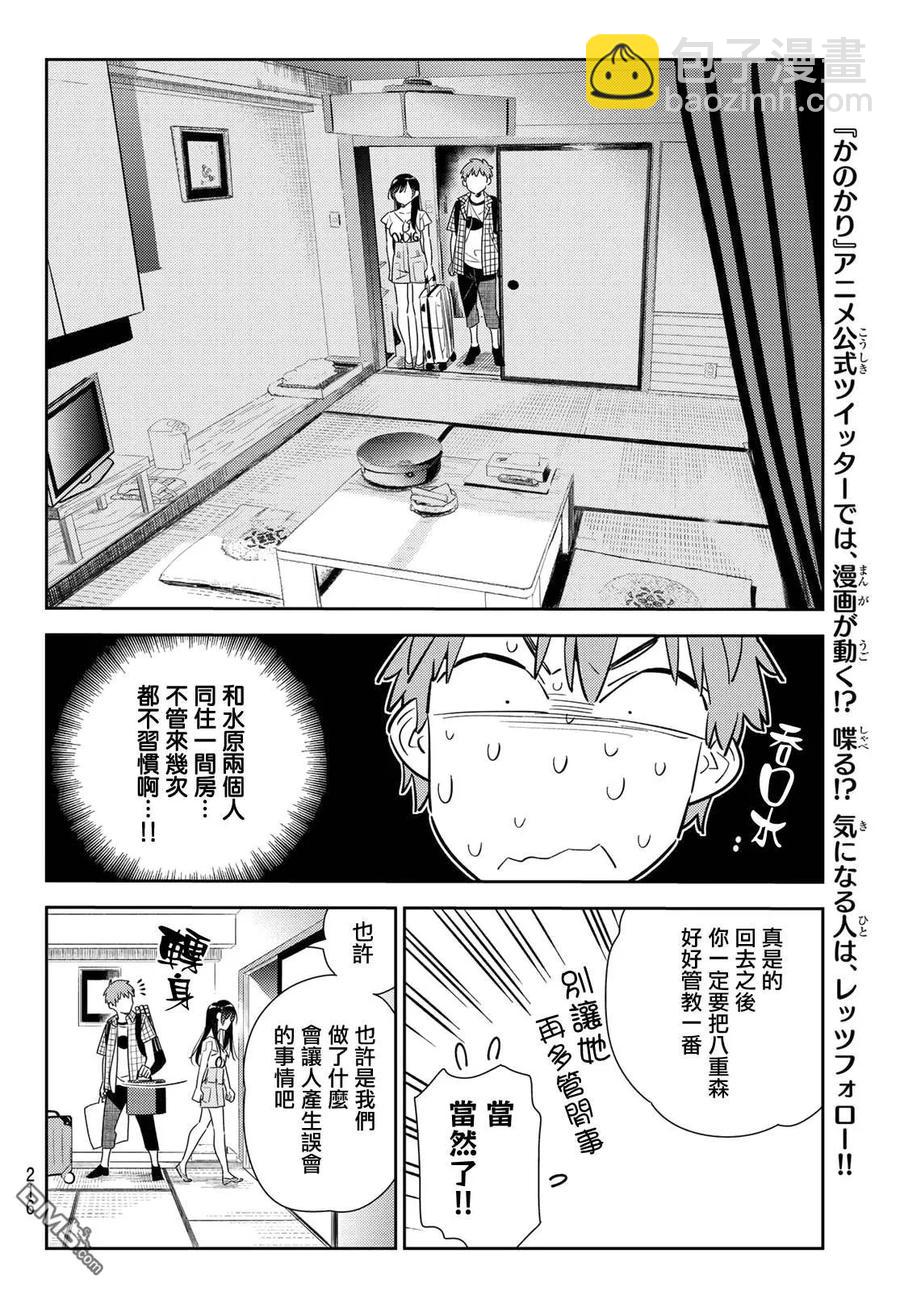 《女朋友、借我一下》第135话 最后一幕与女朋友（4） 第11页