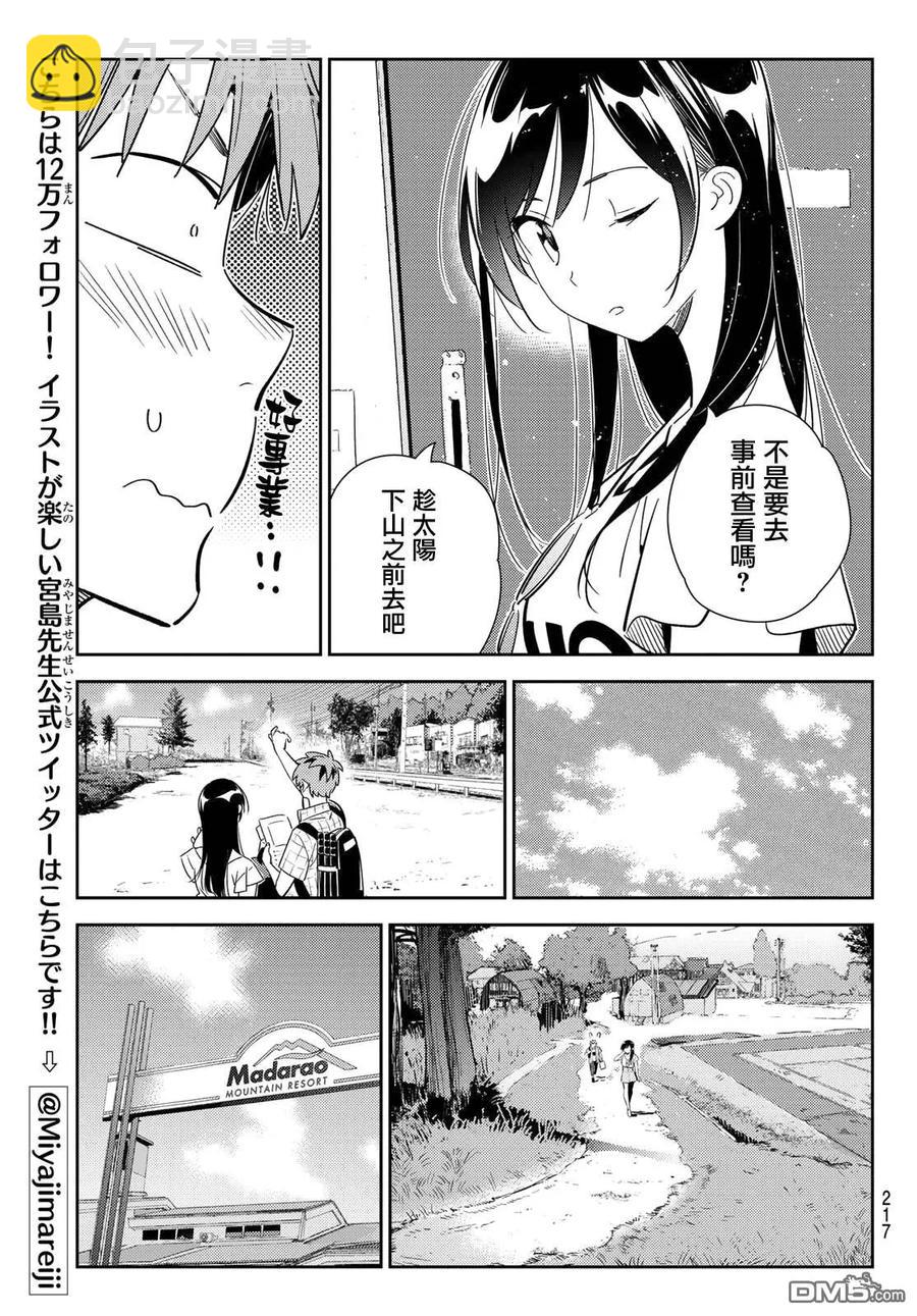 《女朋友、借我一下》第135话 最后一幕与女朋友（4） 第12页