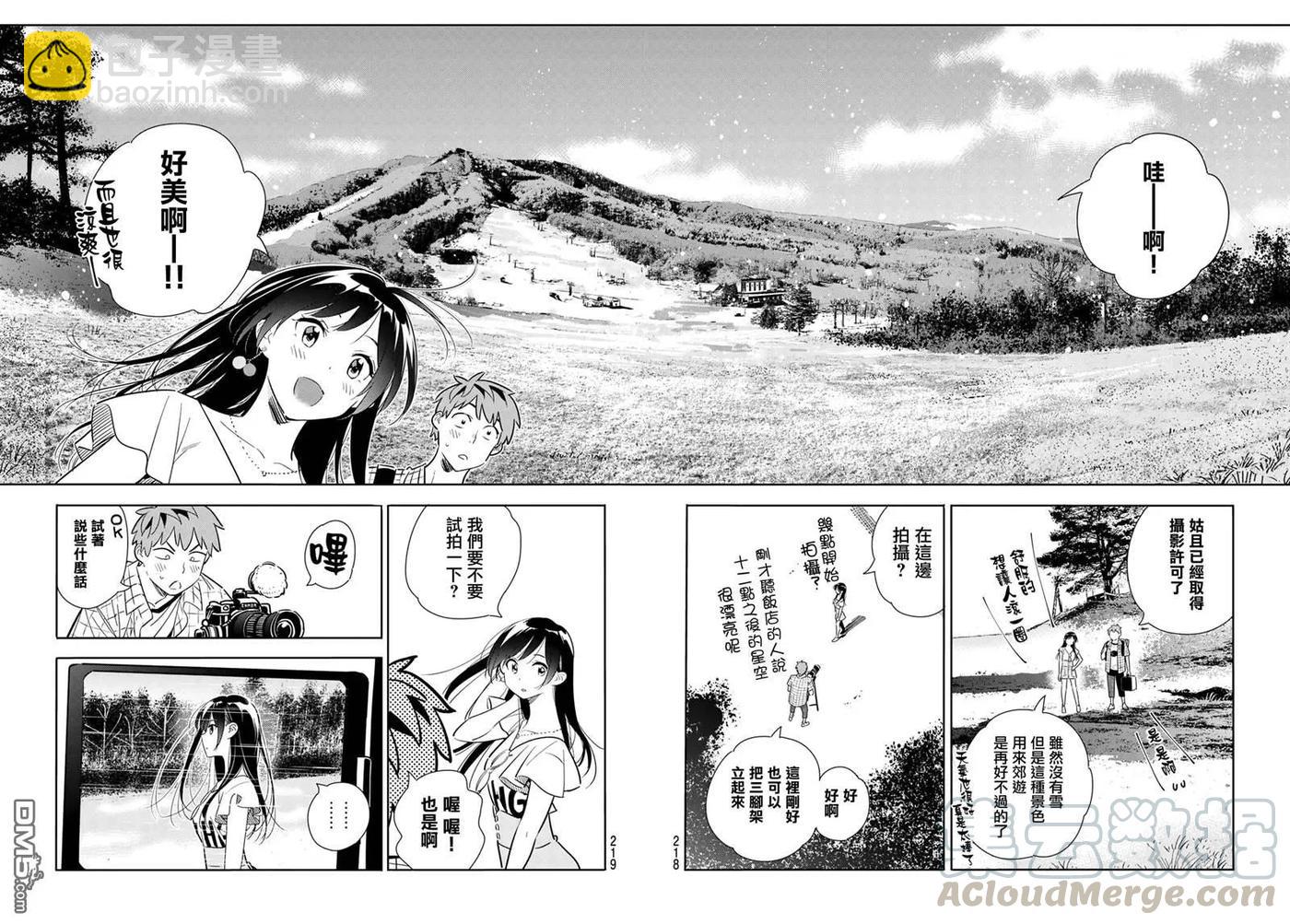 《女朋友、借我一下》第135话 最后一幕与女朋友（4） 第13页