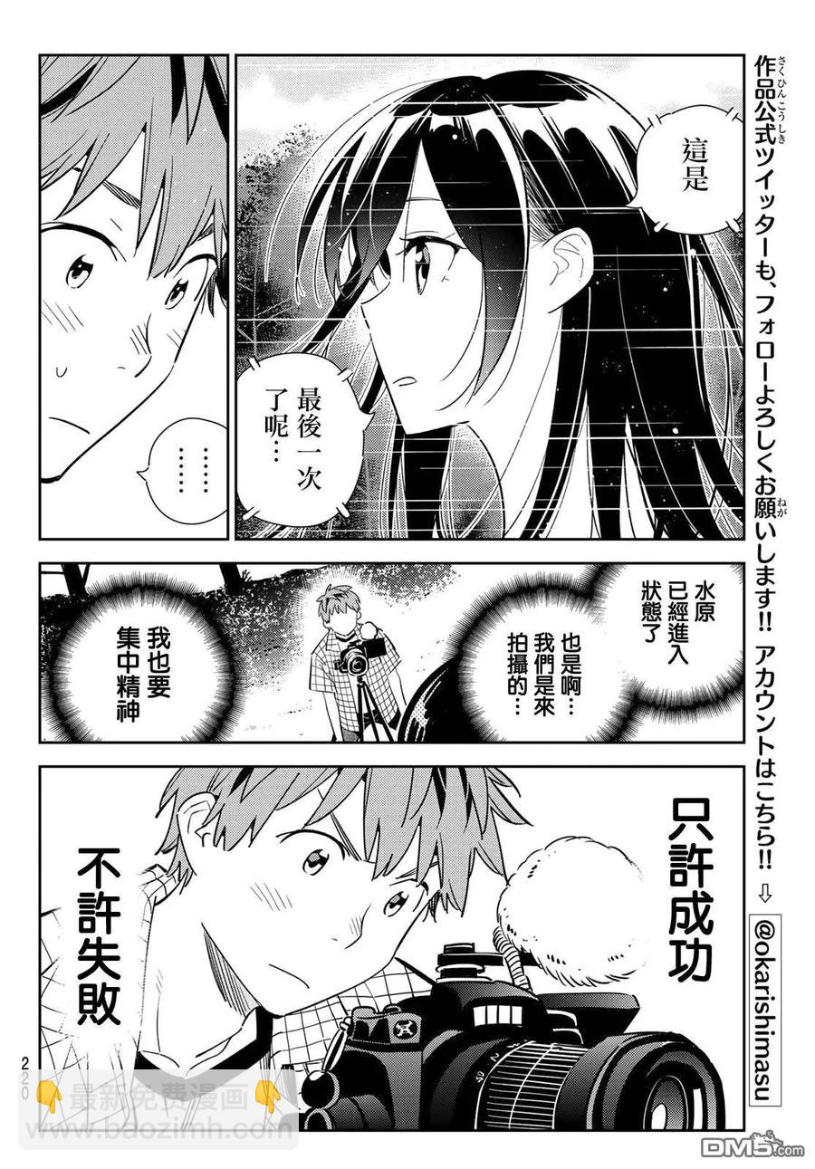 《女朋友、借我一下》第135话 最后一幕与女朋友（4） 第14页