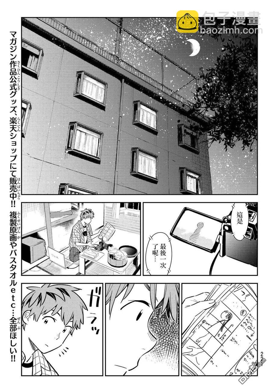 《女朋友、借我一下》第135话 最后一幕与女朋友（4） 第15页