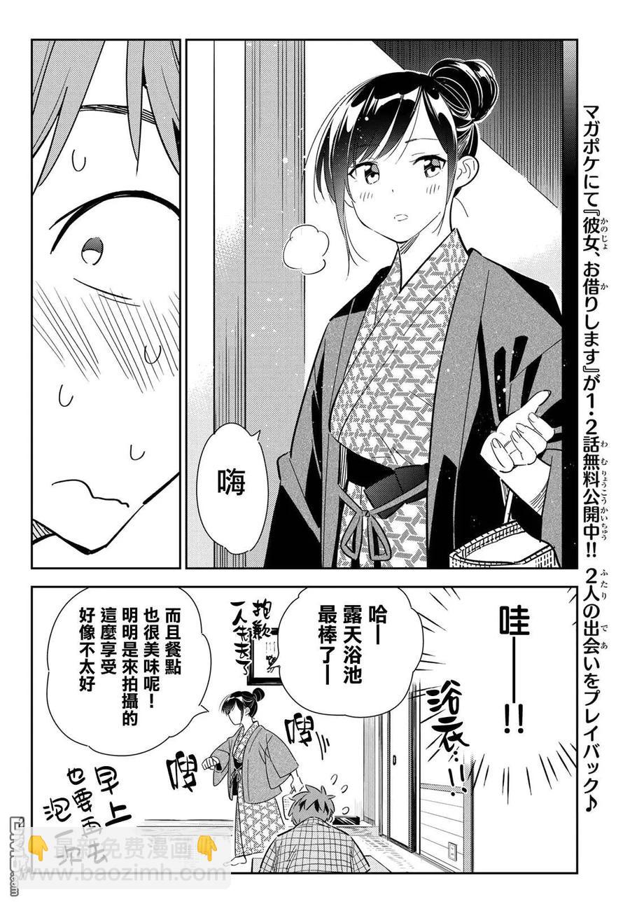 《女朋友、借我一下》第135话 最后一幕与女朋友（4） 第16页