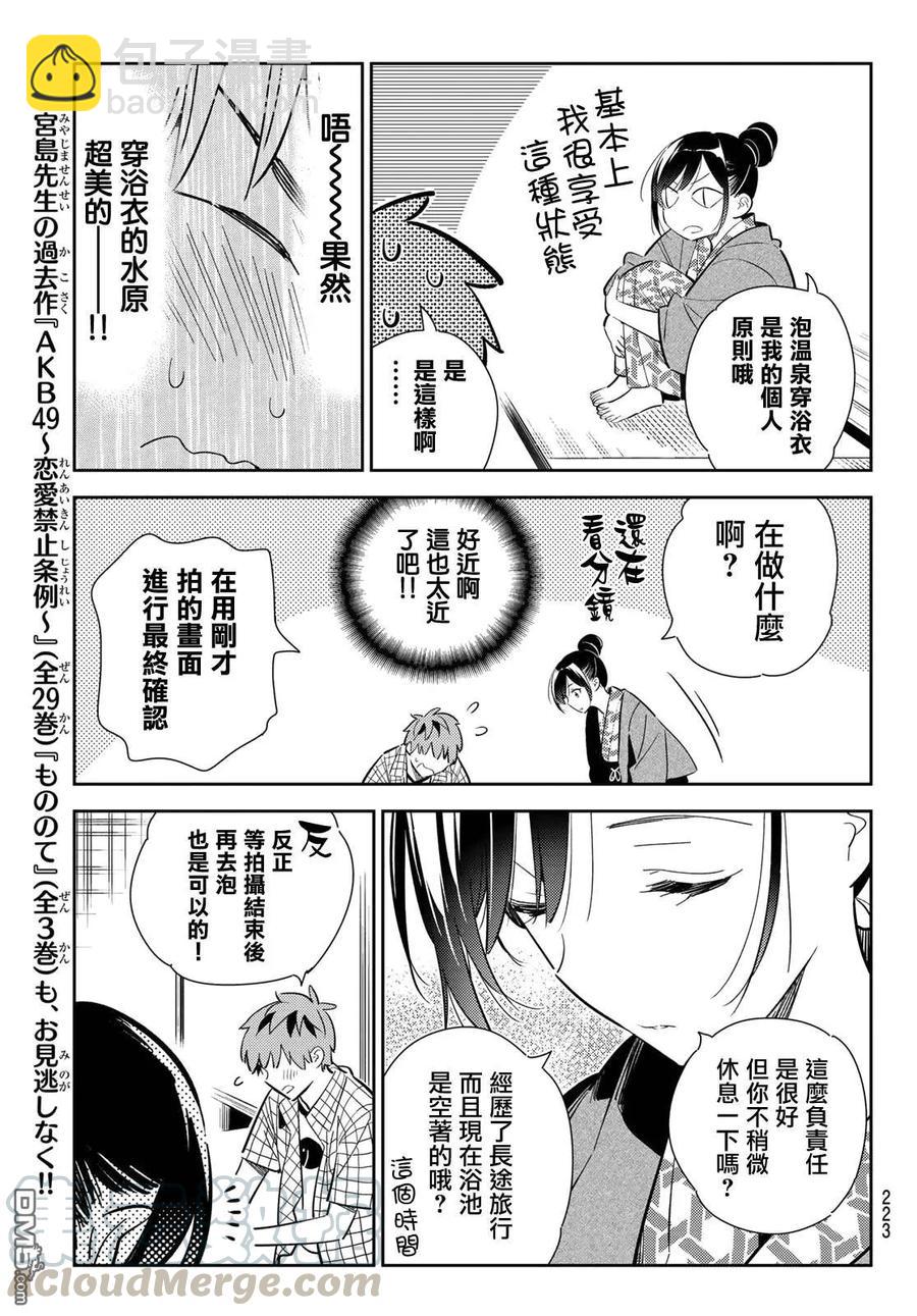 《女朋友、借我一下》第135话 最后一幕与女朋友（4） 第17页