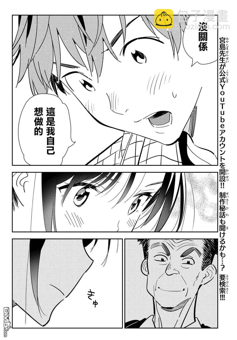 《女朋友、借我一下》第135话 最后一幕与女朋友（4） 第18页
