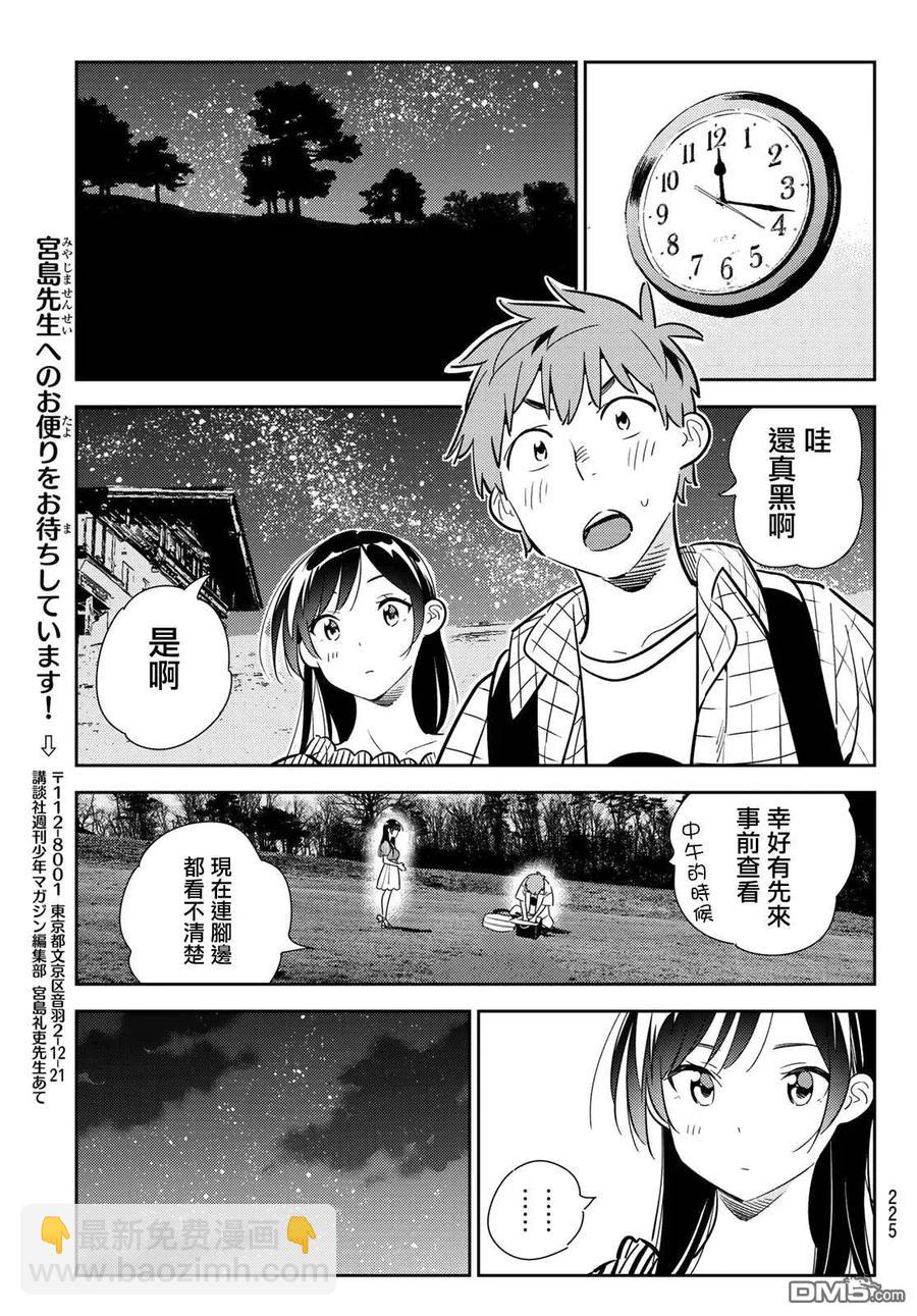 《女朋友、借我一下》第135话 最后一幕与女朋友（4） 第19页