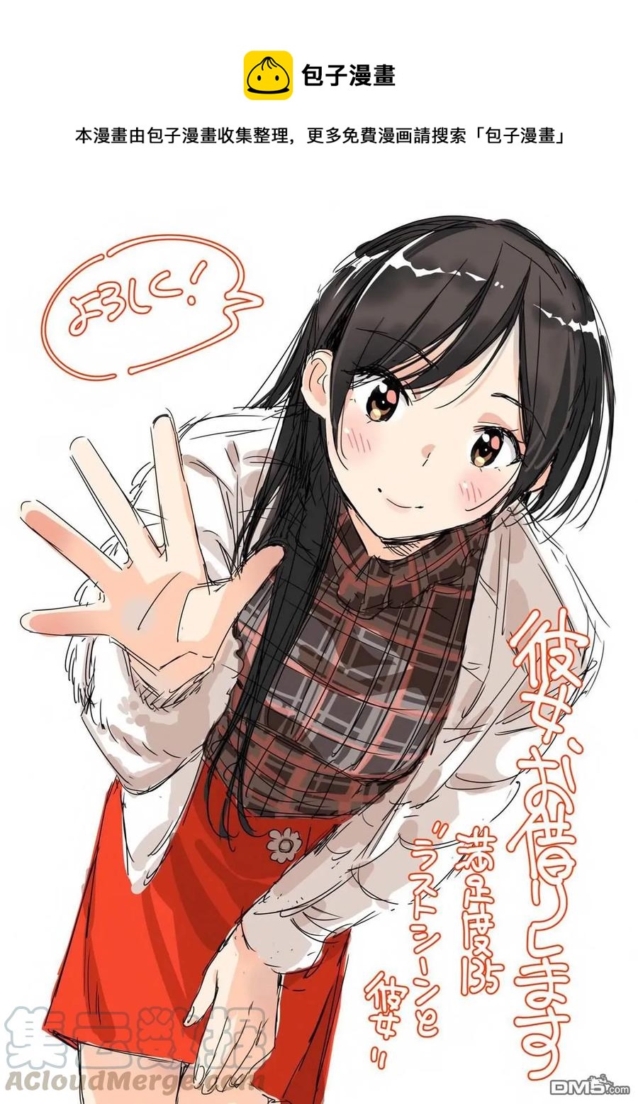 《女朋友、借我一下》第135话 最后一幕与女朋友（4） 第1页