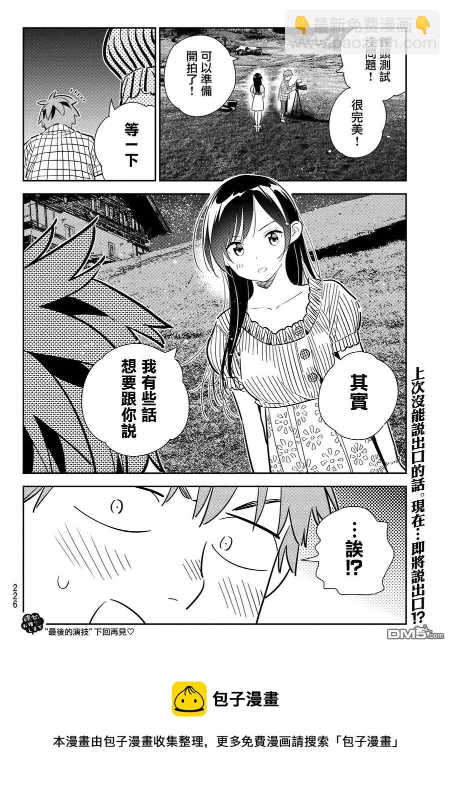 《女朋友、借我一下》第135话 最后一幕与女朋友（4） 第20页