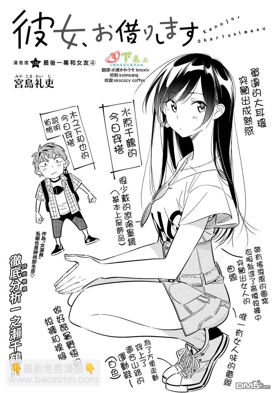 《女朋友、借我一下》第135话 最后一幕与女朋友（4） 第2页