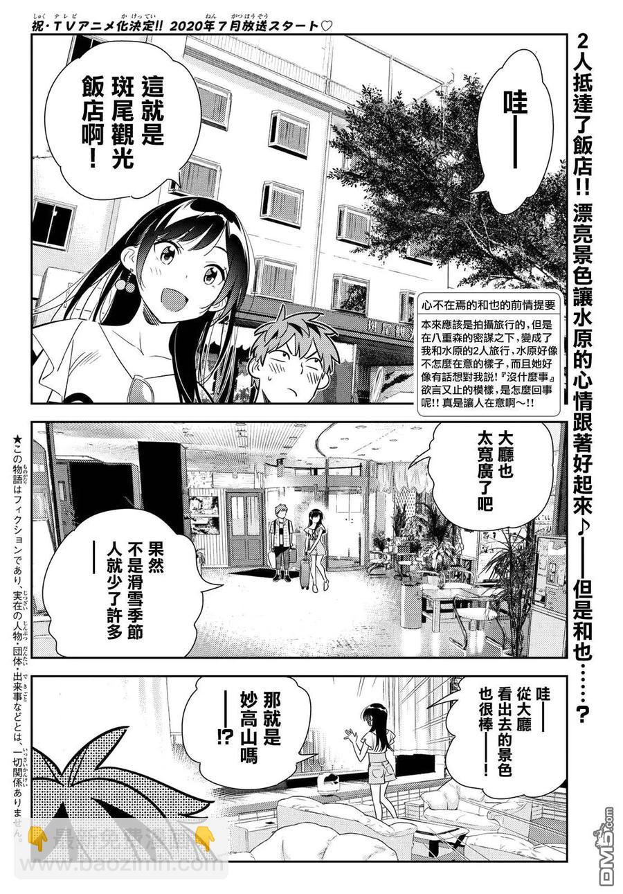 《女朋友、借我一下》第135话 最后一幕与女朋友（4） 第3页